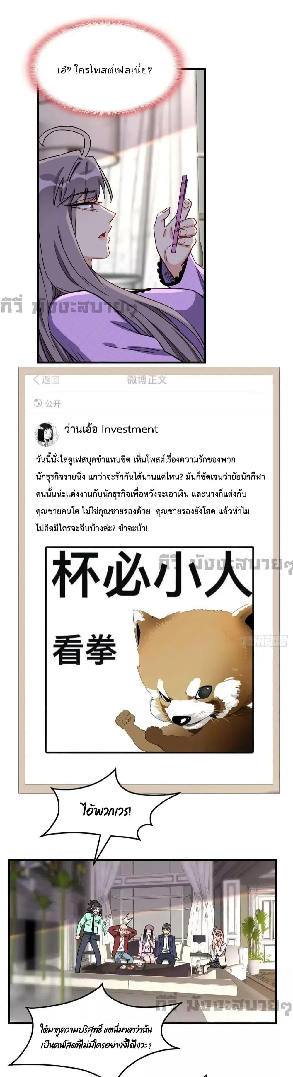Find Me in Your Heart ตอนที่ 87 หน้า 2