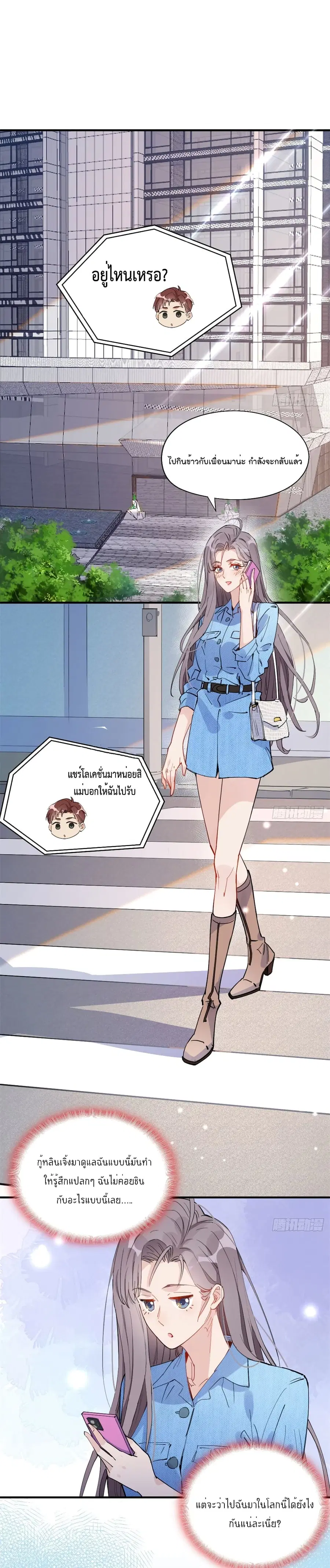 Find Me in Your Heart ตอนที่ 9 หน้า 2