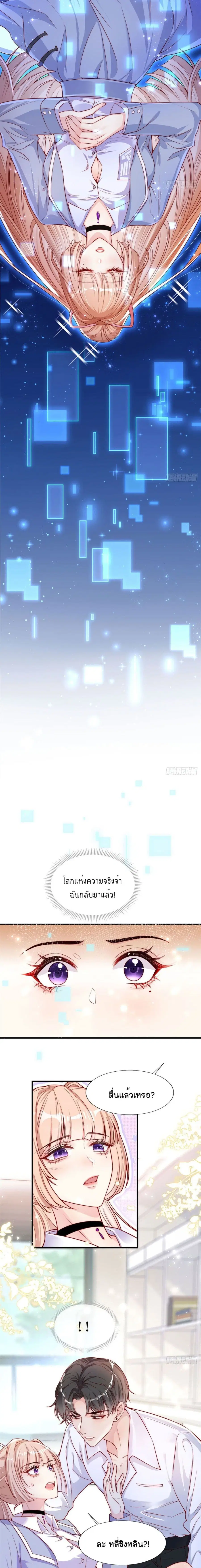 Find Me In Your Meory ตอนที่ 1 หน้า 3