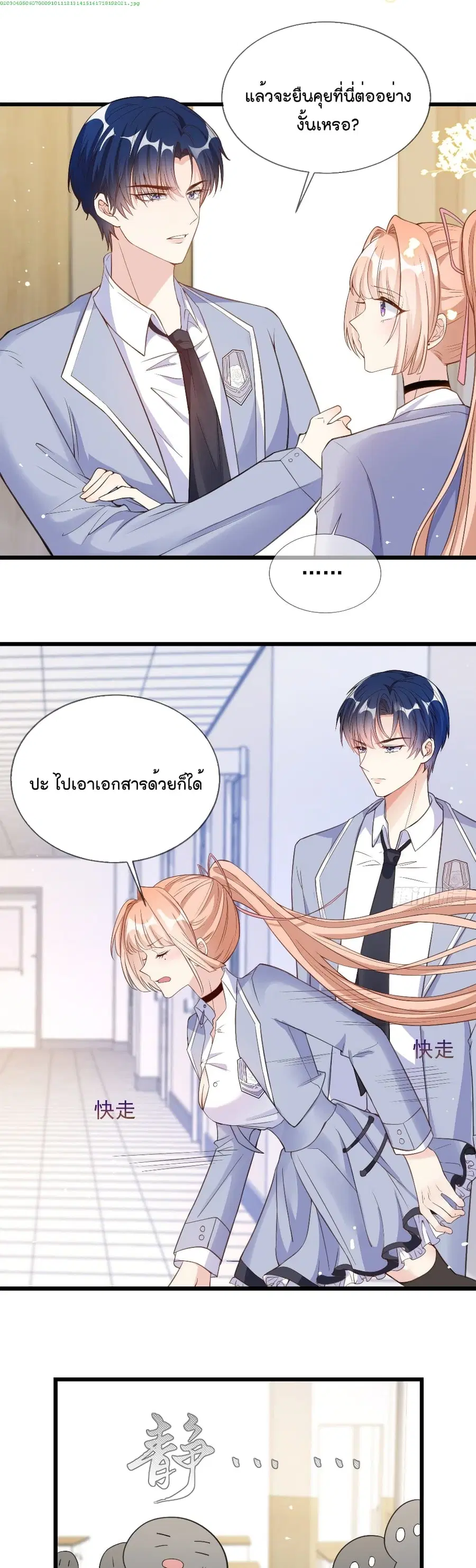 Find Me In Your Meory ตอนที่ 10 หน้า 2