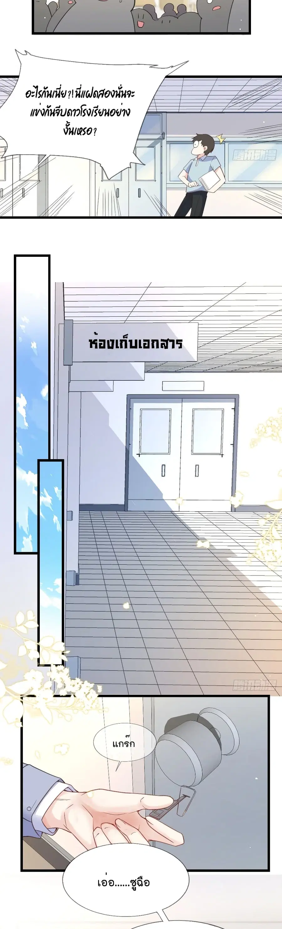 Find Me In Your Meory ตอนที่ 10 หน้า 3