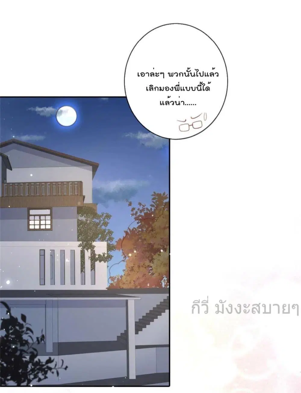 Find Me In Your Meory ตอนที่ 103 หน้า 2