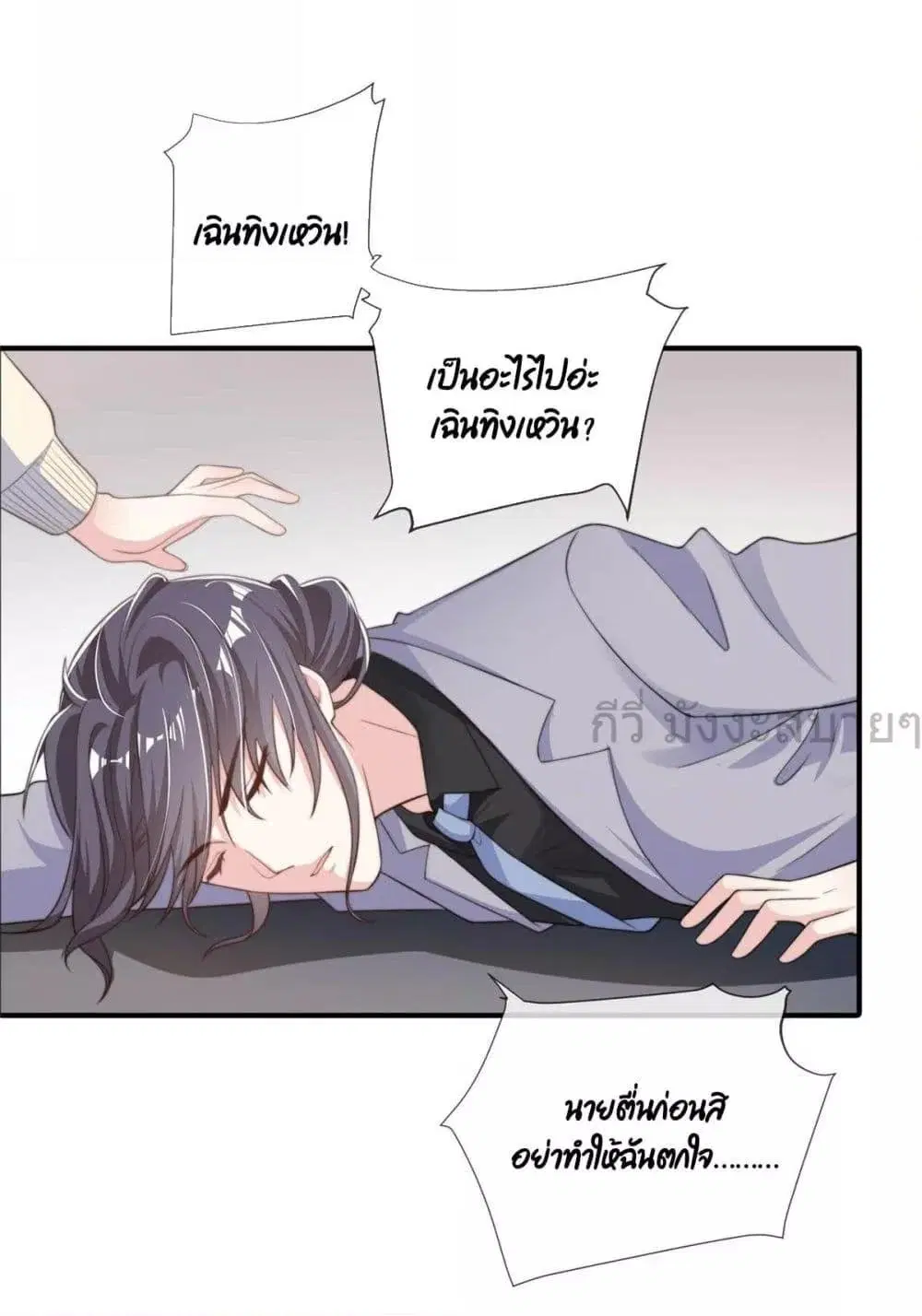 Find Me In Your Meory ตอนที่ 106 หน้า 2