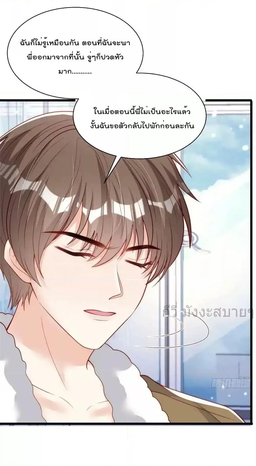 Find Me In Your Meory ตอนที่ 108 หน้า 2