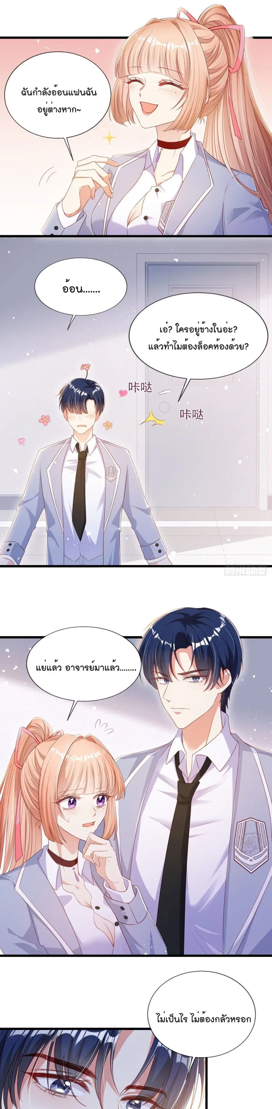 Find Me In Your Meory ตอนที่ 11 หน้า 2