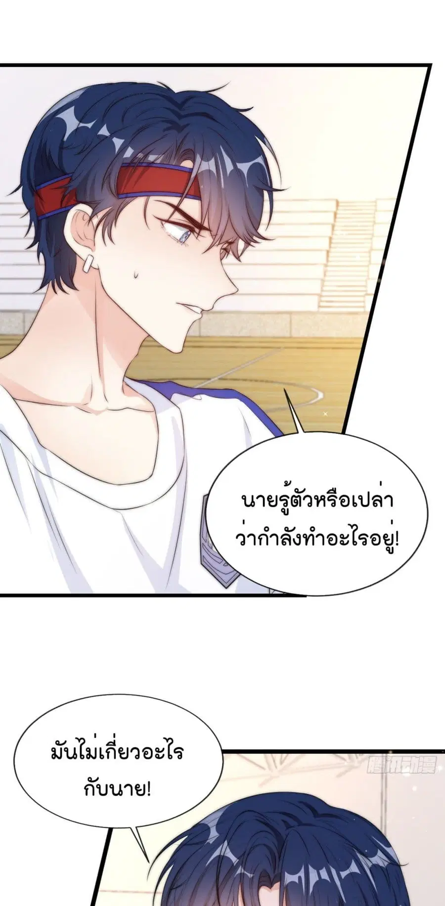 Find Me In Your Meory ตอนที่ 13 หน้า 2