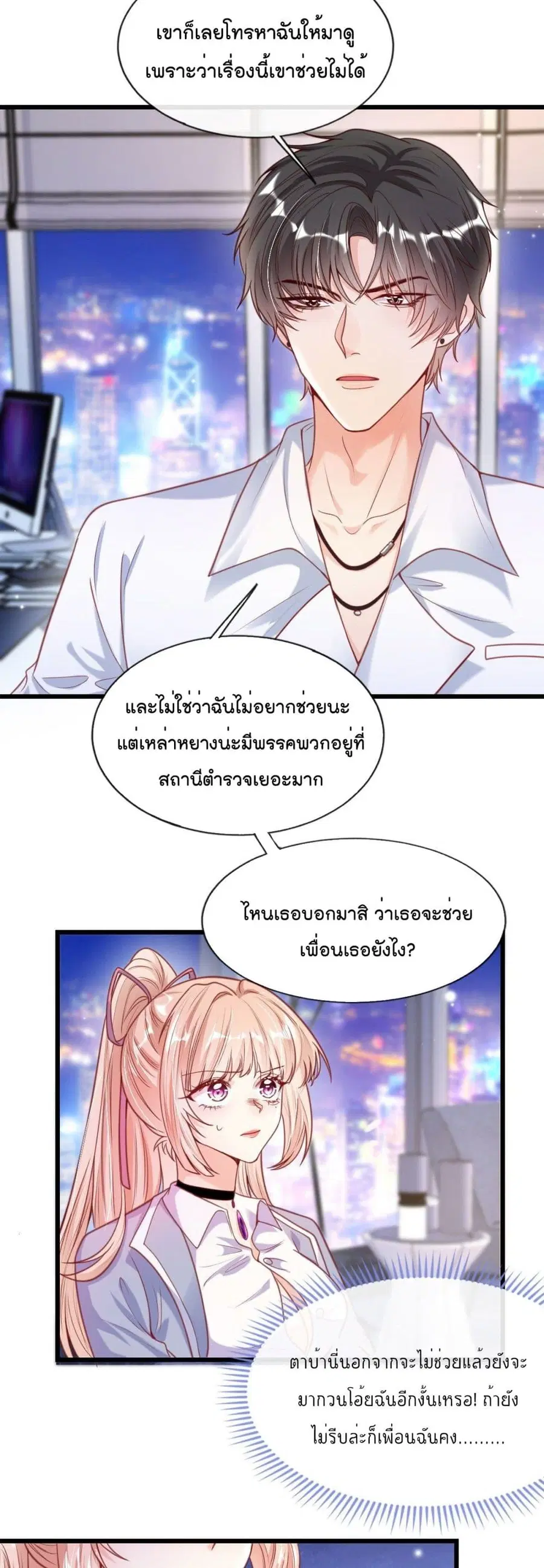 Find Me In Your Meory ตอนที่ 17 หน้า 3