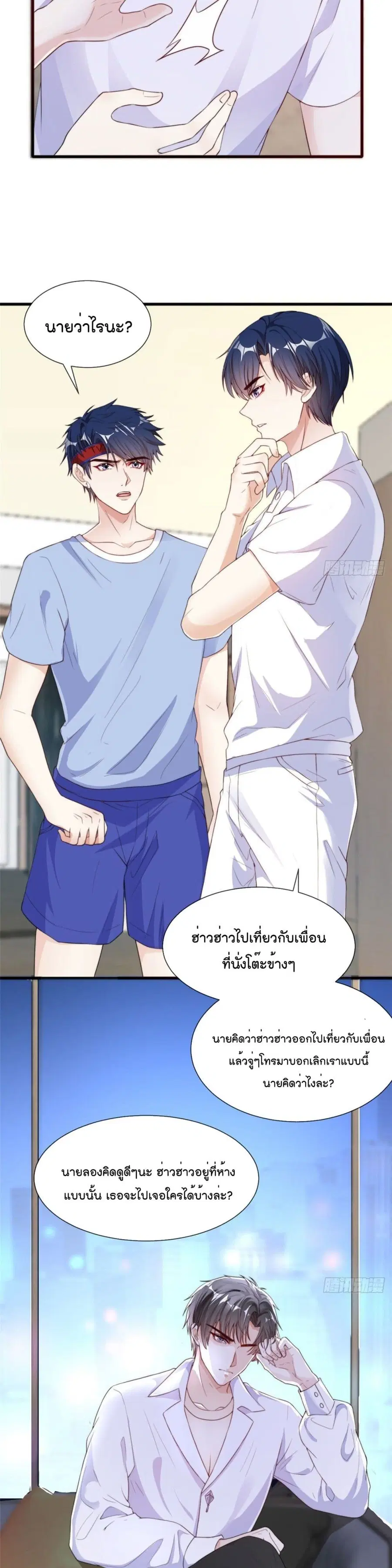 Find Me In Your Meory ตอนที่ 19 หน้า 3