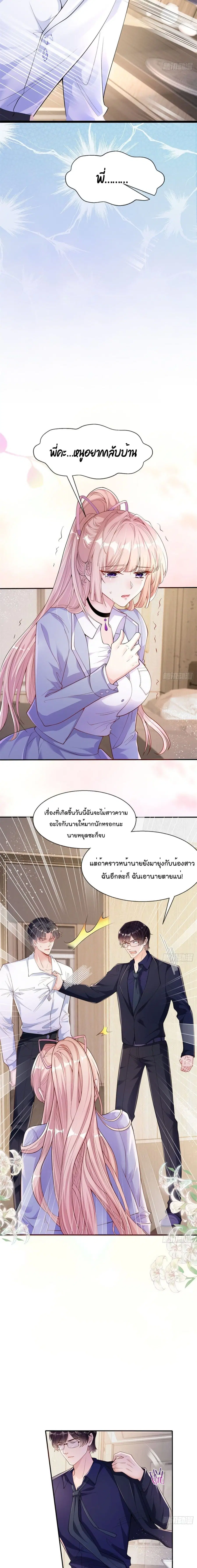 Find Me In Your Meory ตอนที่ 2 หน้า 3