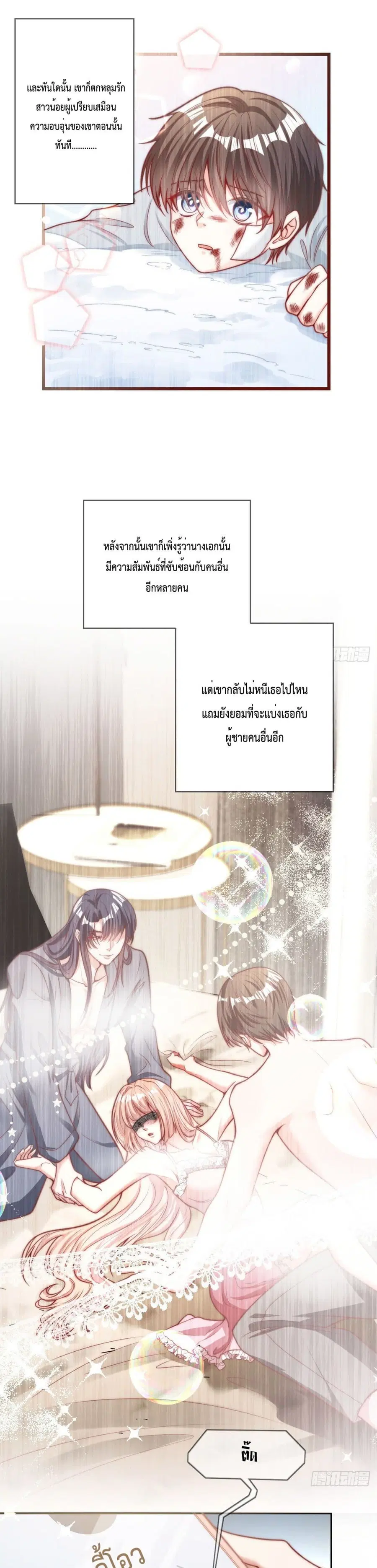 Find Me In Your Meory ตอนที่ 20 หน้า 2