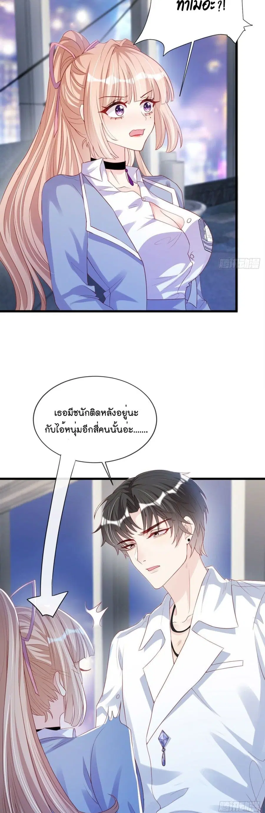 Find Me In Your Meory ตอนที่ 21 หน้า 3
