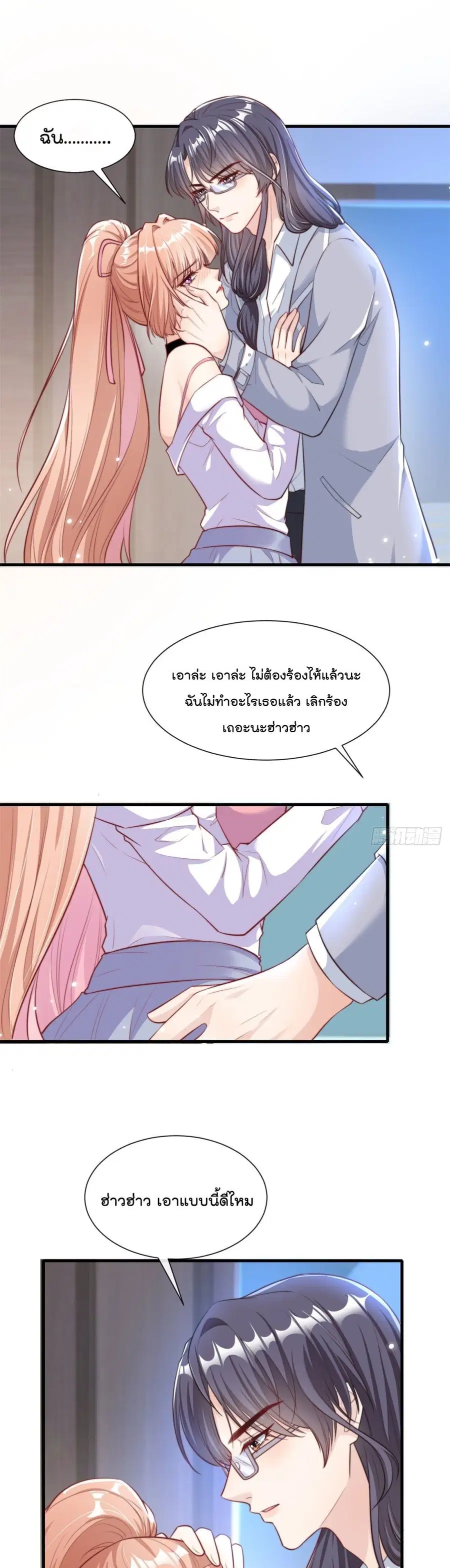 Find Me In Your Meory ตอนที่ 24 หน้า 2