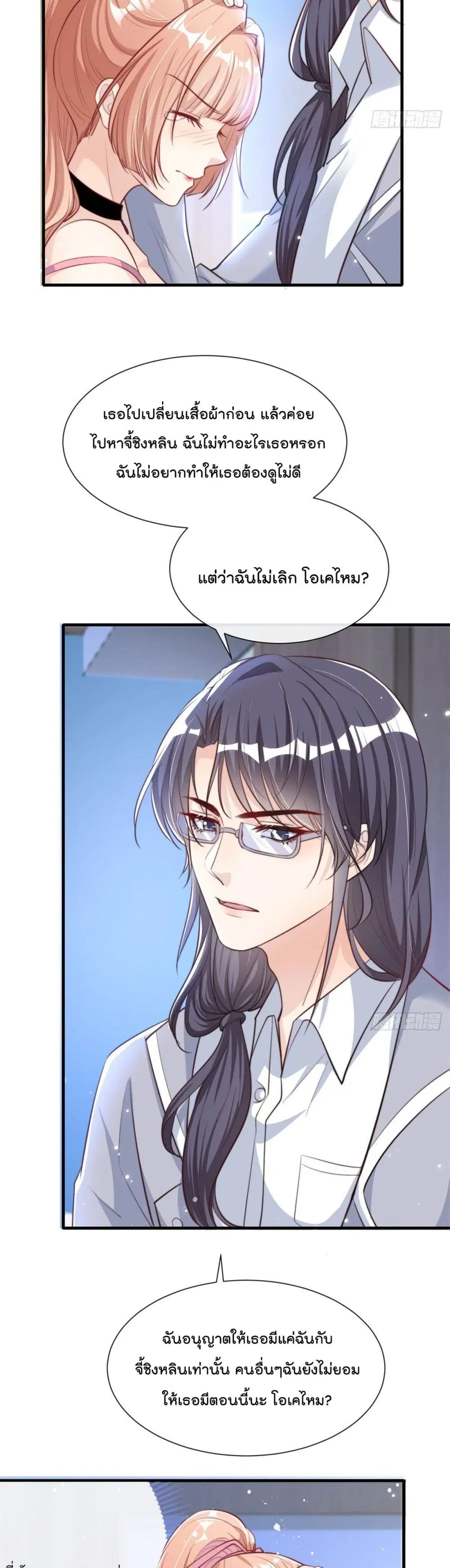 Find Me In Your Meory ตอนที่ 24 หน้า 3