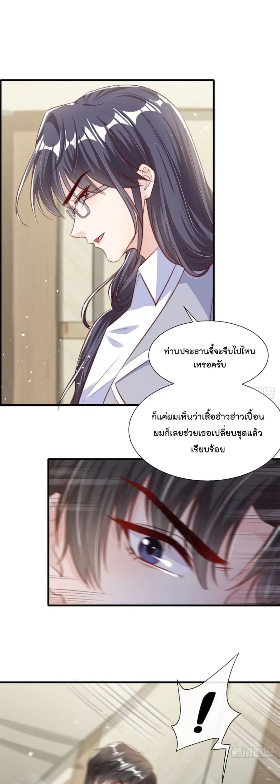 Find Me In Your Meory ตอนที่ 25 หน้า 2