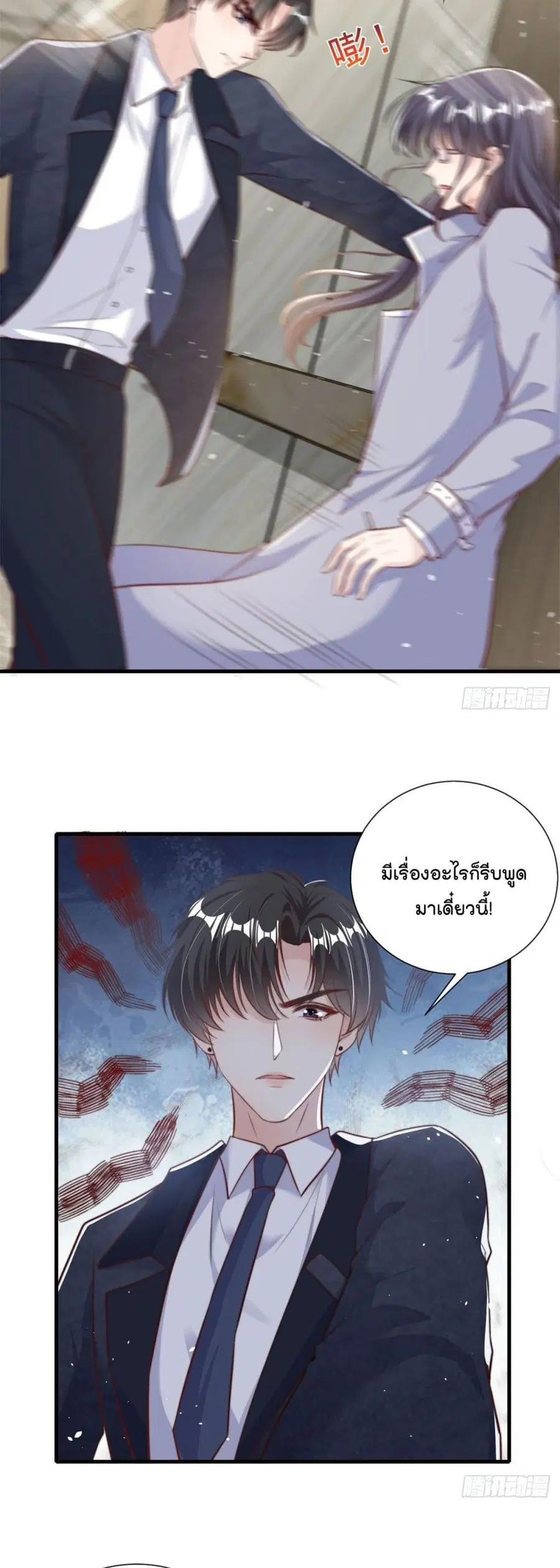 Find Me In Your Meory ตอนที่ 25 หน้า 3