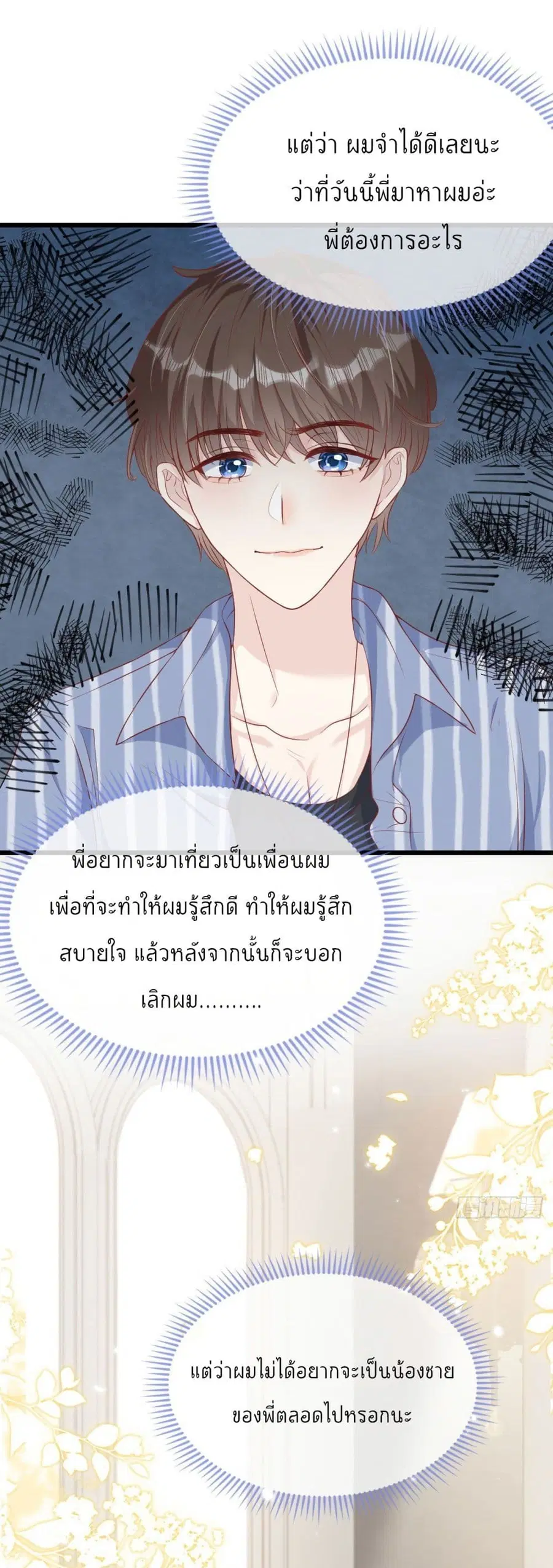Find Me In Your Meory ตอนที่ 28 หน้า 2