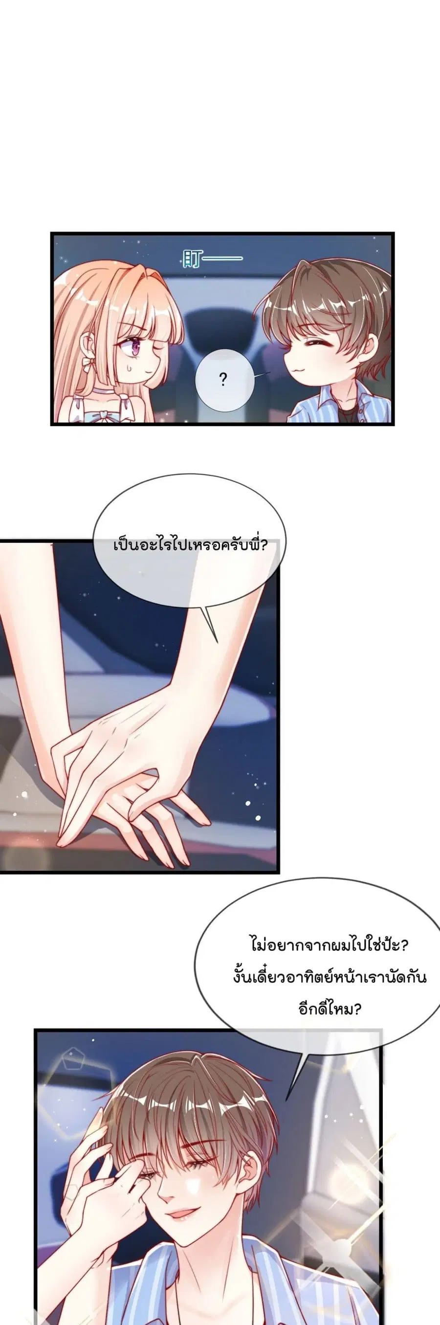 Find Me In Your Meory ตอนที่ 29 หน้า 2