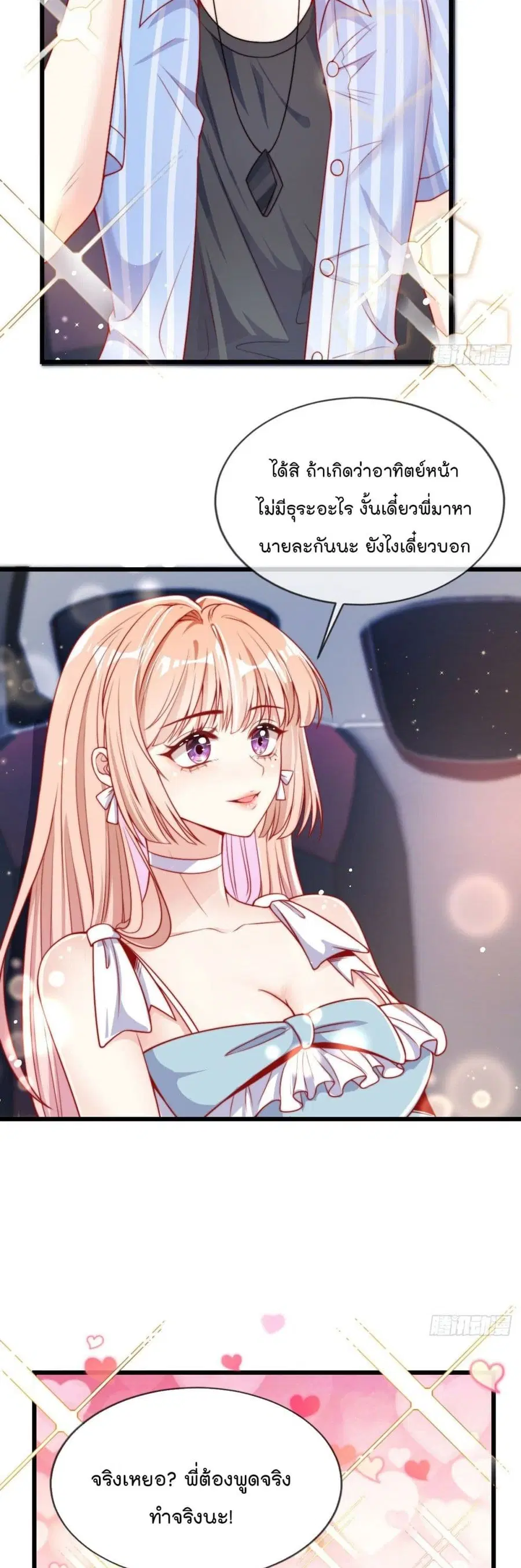 Find Me In Your Meory ตอนที่ 29 หน้า 3