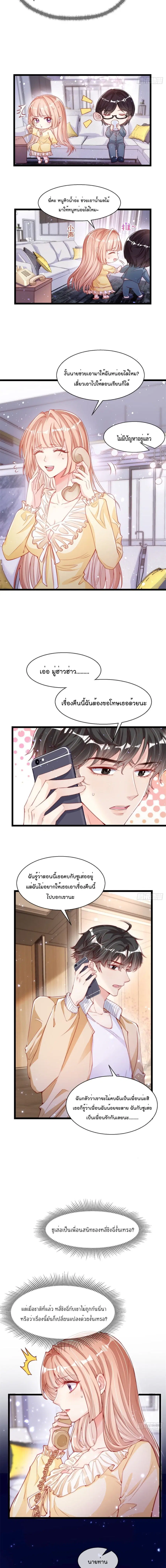 Find Me In Your Meory ตอนที่ 3 หน้า 3