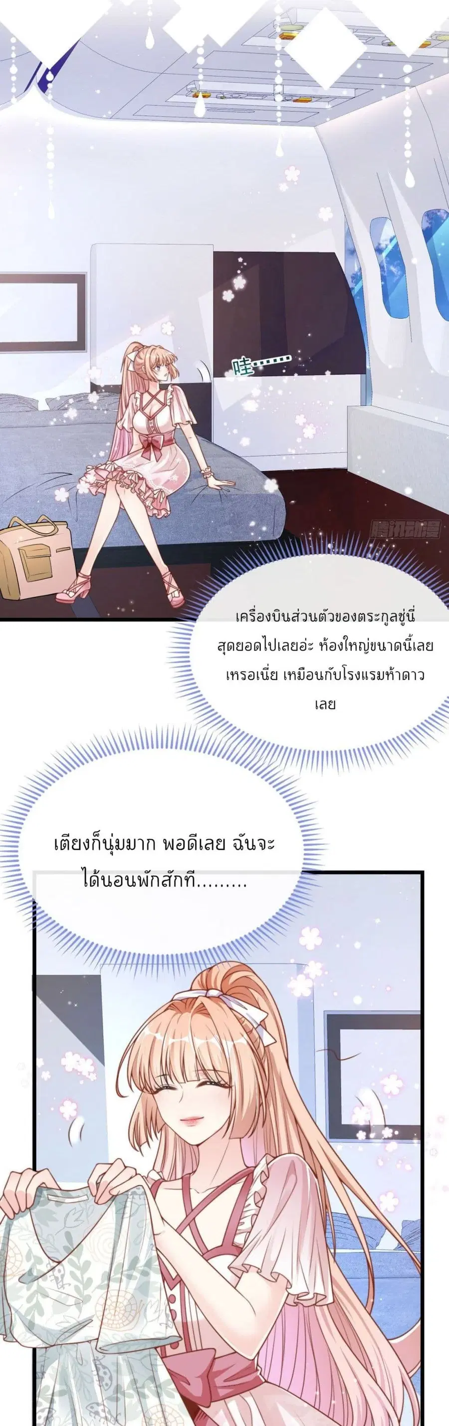 Find Me In Your Meory ตอนที่ 30 หน้า 3