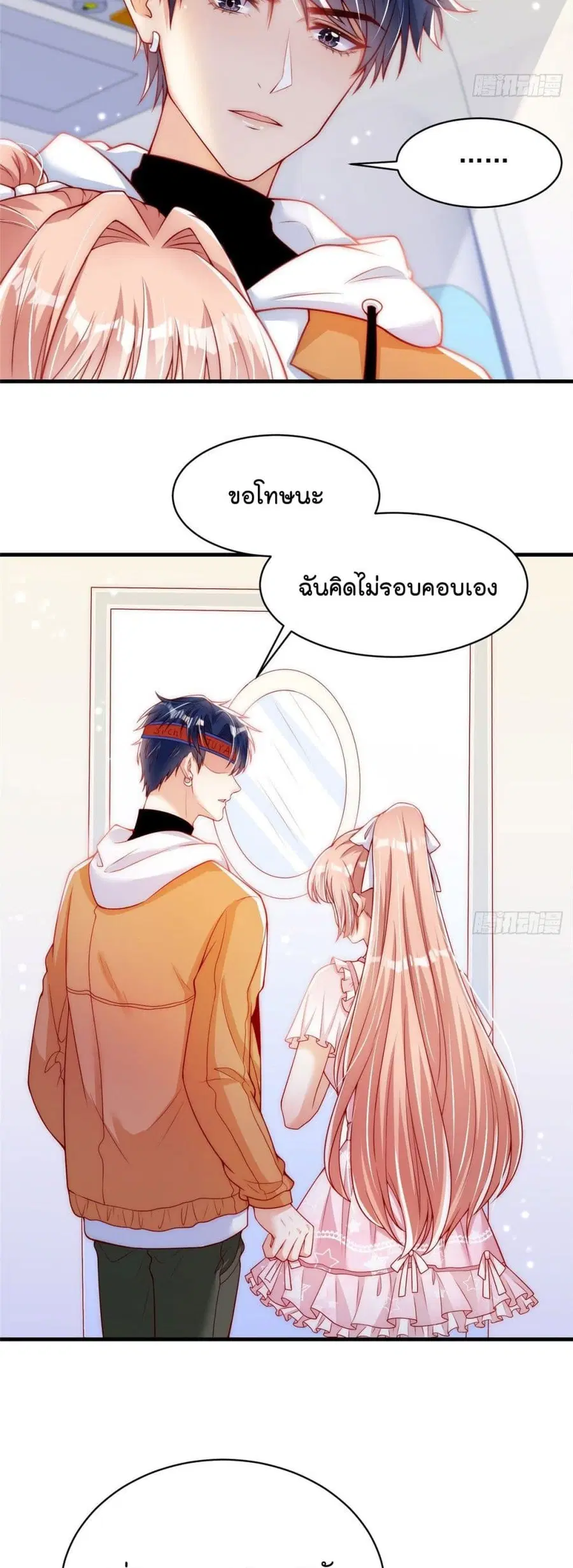 Find Me In Your Meory ตอนที่ 31 หน้า 3