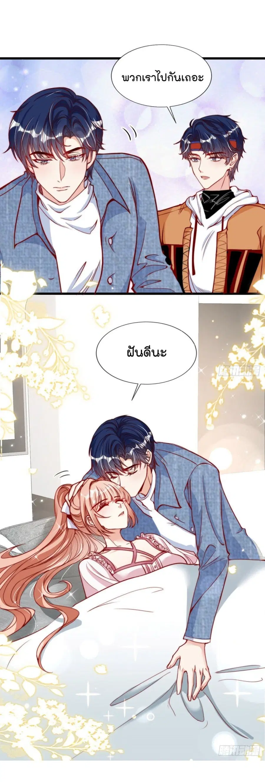 Find Me In Your Meory ตอนที่ 32 หน้า 2