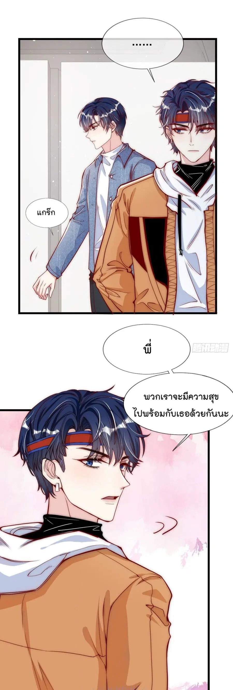 Find Me In Your Meory ตอนที่ 32 หน้า 3