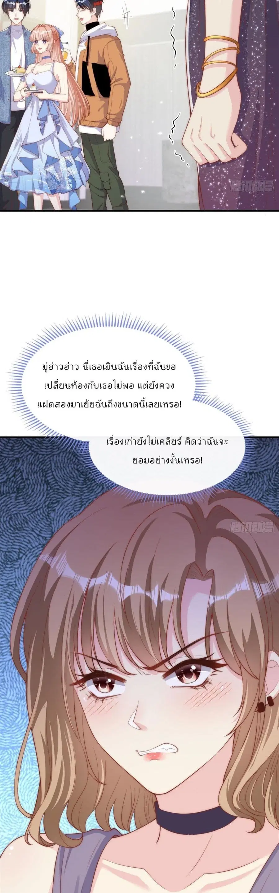 Find Me In Your Meory ตอนที่ 33 หน้า 3