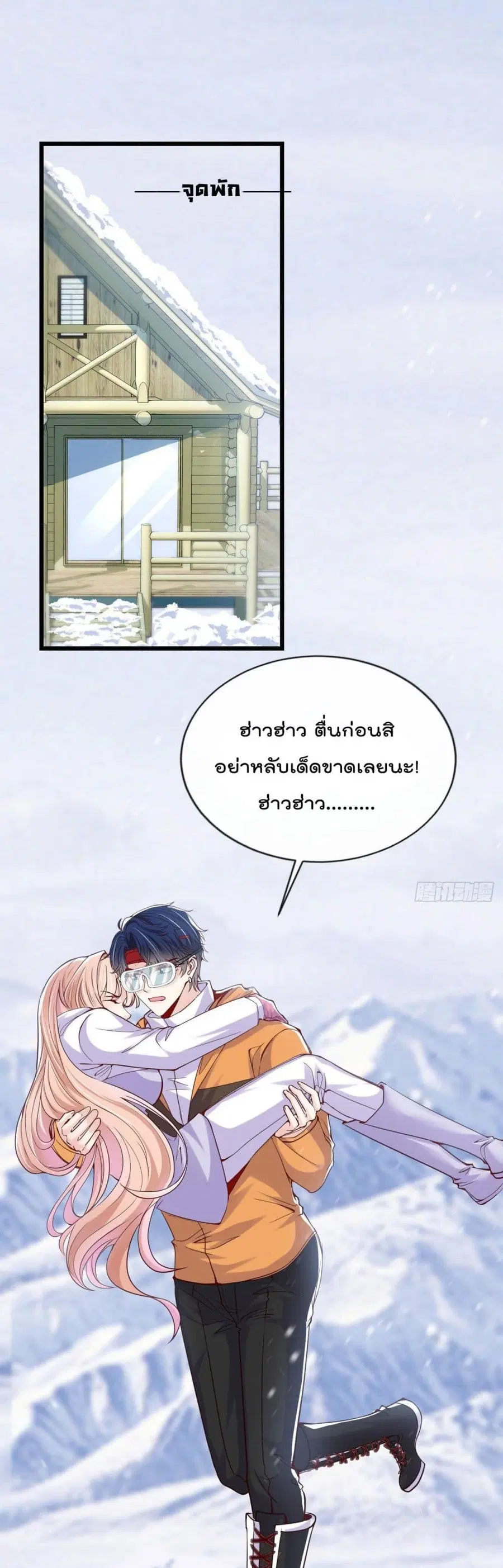 Find Me In Your Meory ตอนที่ 35 หน้า 2