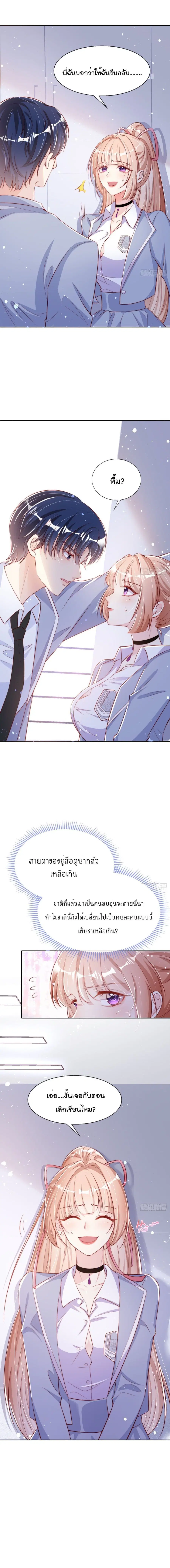 Find Me In Your Meory ตอนที่ 4 หน้า 2
