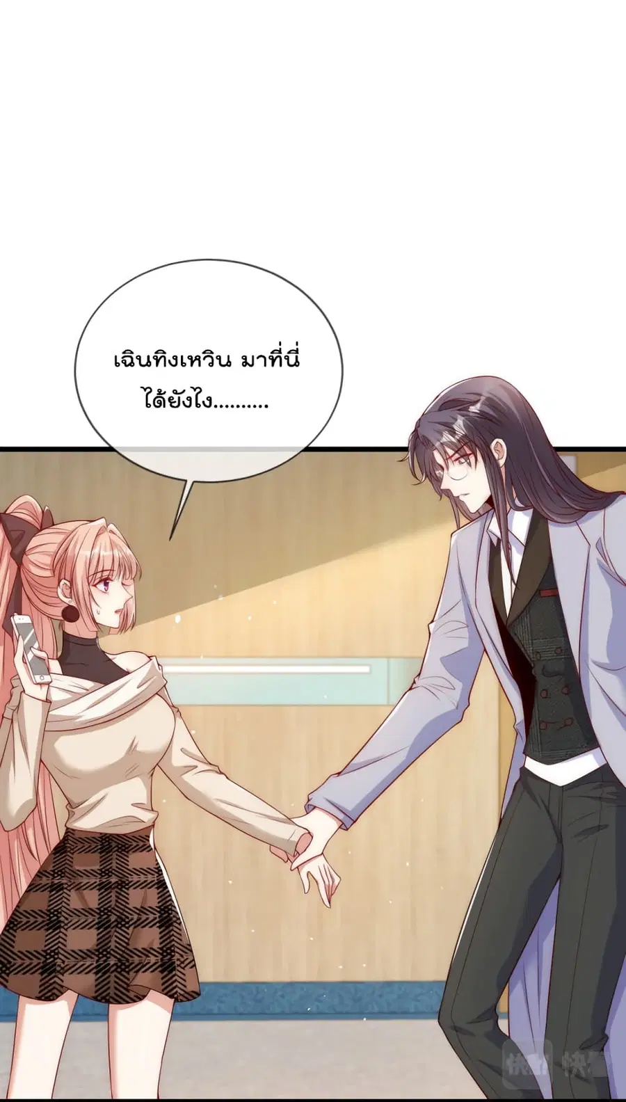 Find Me In Your Meory ตอนที่ 44 หน้า 2