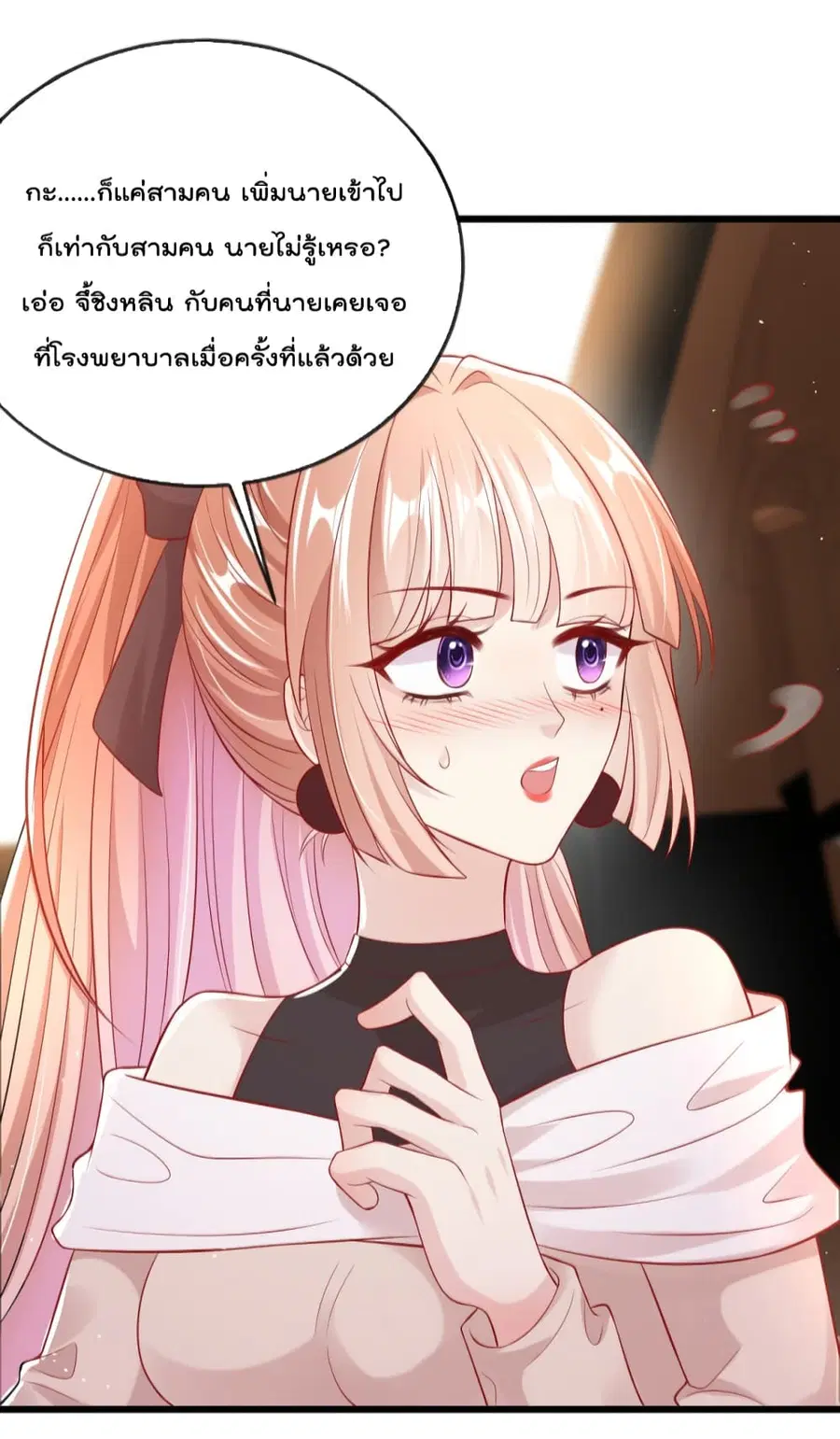 Find Me In Your Meory ตอนที่ 45 หน้า 3