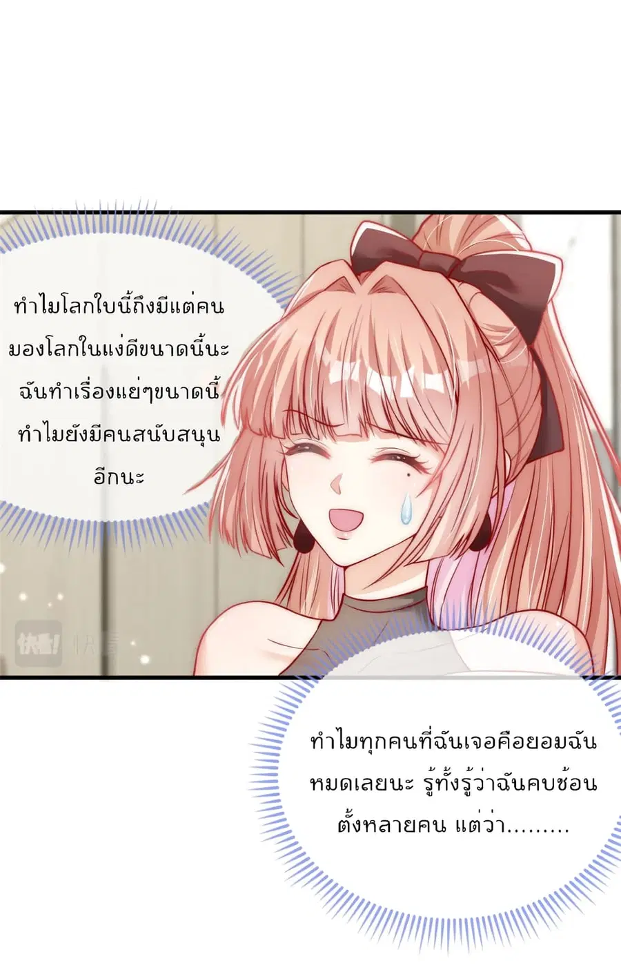 Find Me In Your Meory ตอนที่ 48 หน้า 2