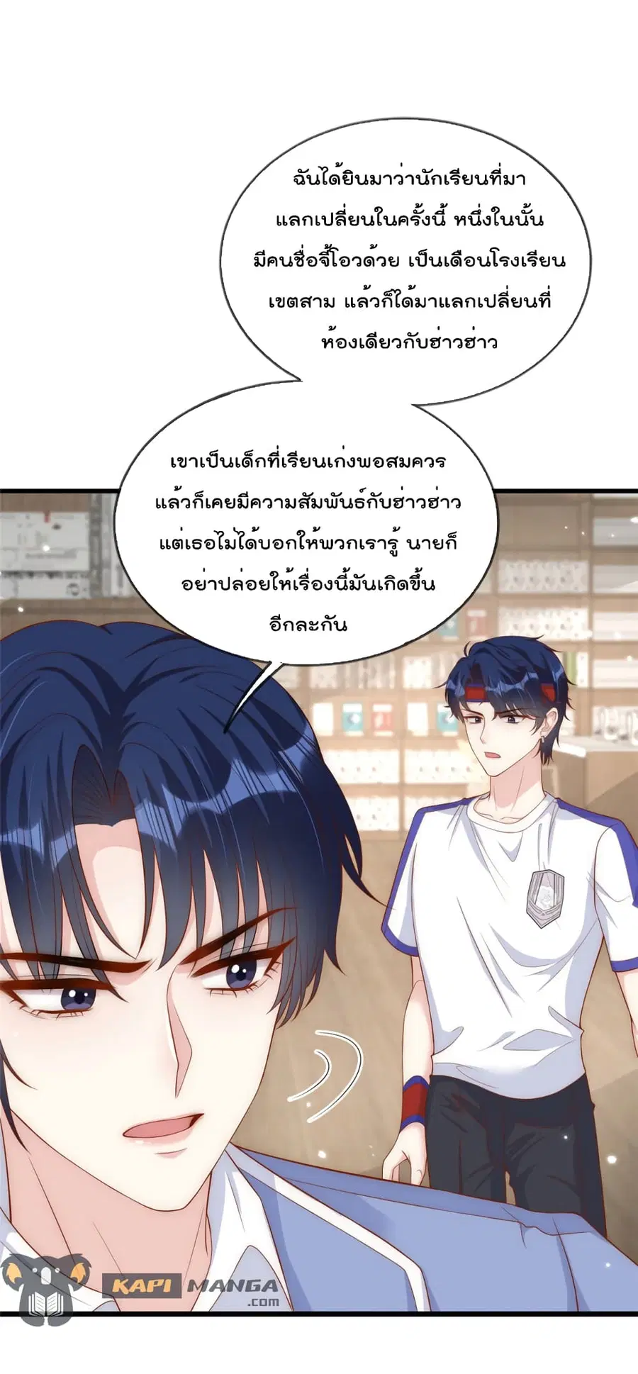 Find Me In Your Meory ตอนที่ 53 หน้า 2