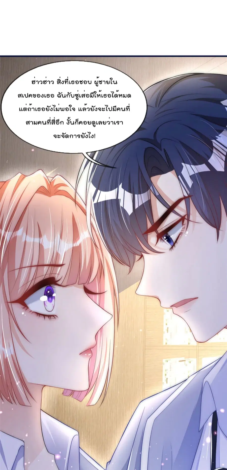 Find Me In Your Meory ตอนที่ 53 หน้า 3