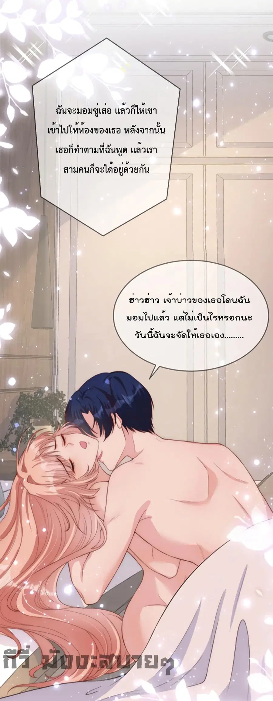 Find Me In Your Meory ตอนที่ 55 หน้า 3