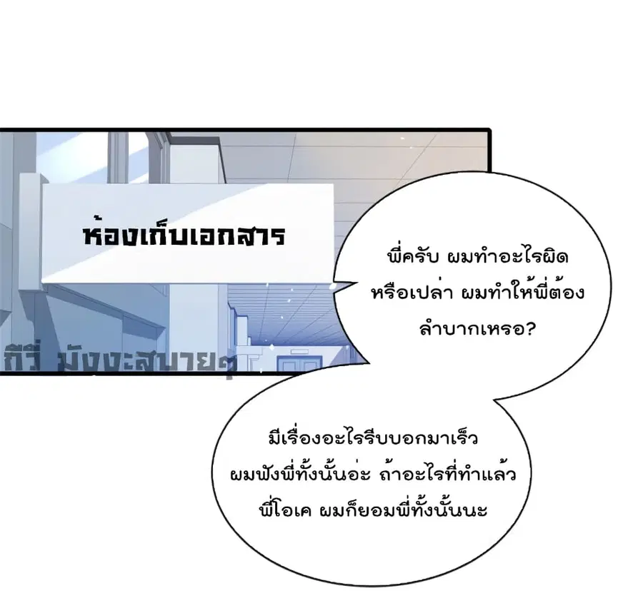 Find Me In Your Meory ตอนที่ 58 หน้า 2