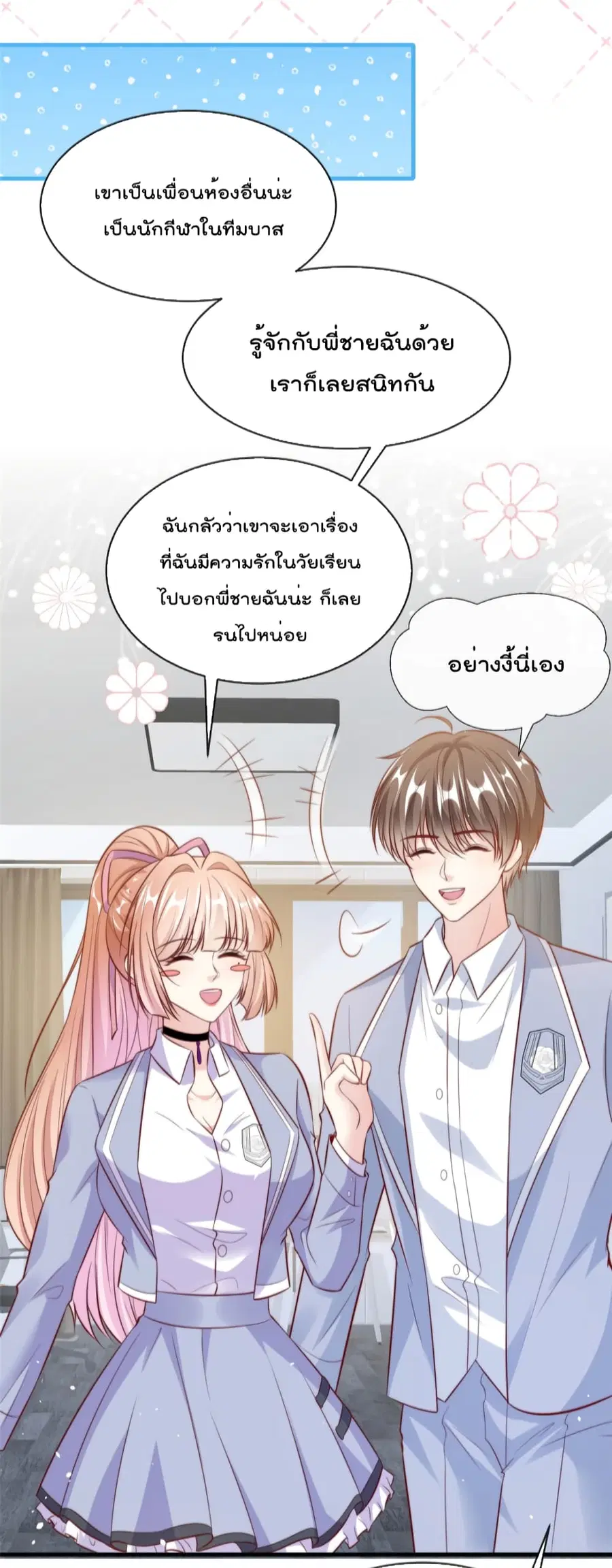 Find Me In Your Meory ตอนที่ 59 หน้า 3