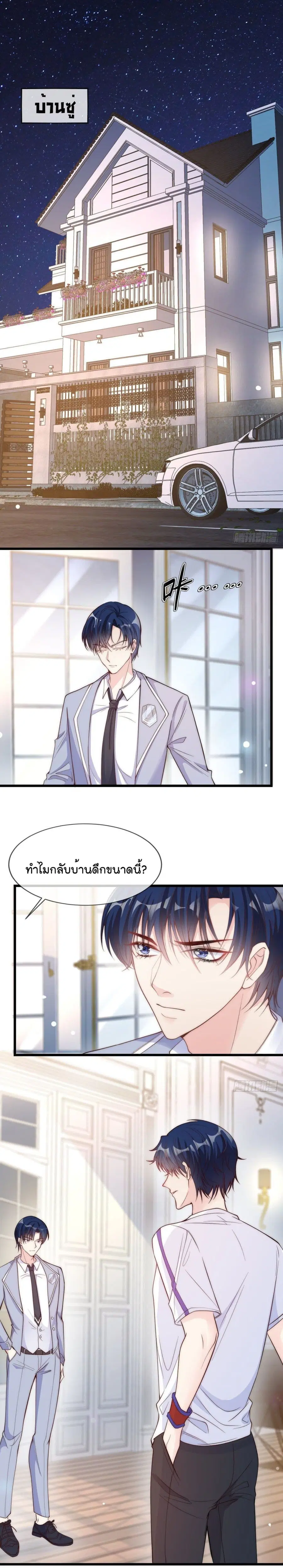 Find Me In Your Meory ตอนที่ 6 หน้า 2