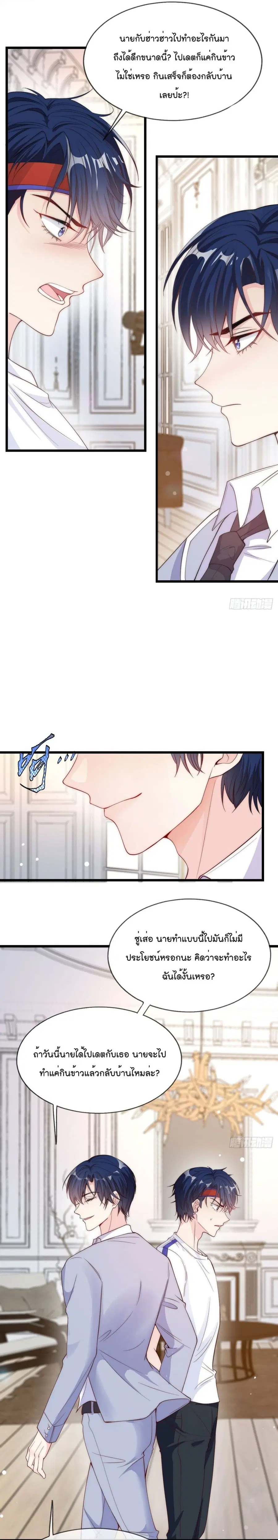 Find Me In Your Meory ตอนที่ 6 หน้า 3