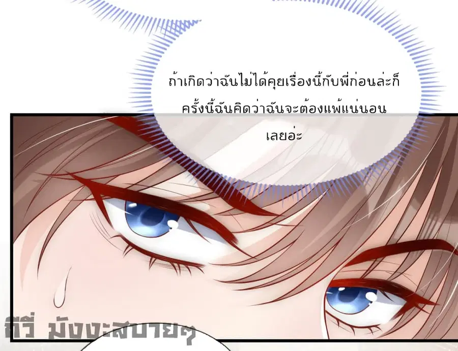 Find Me In Your Meory ตอนที่ 67 หน้า 3