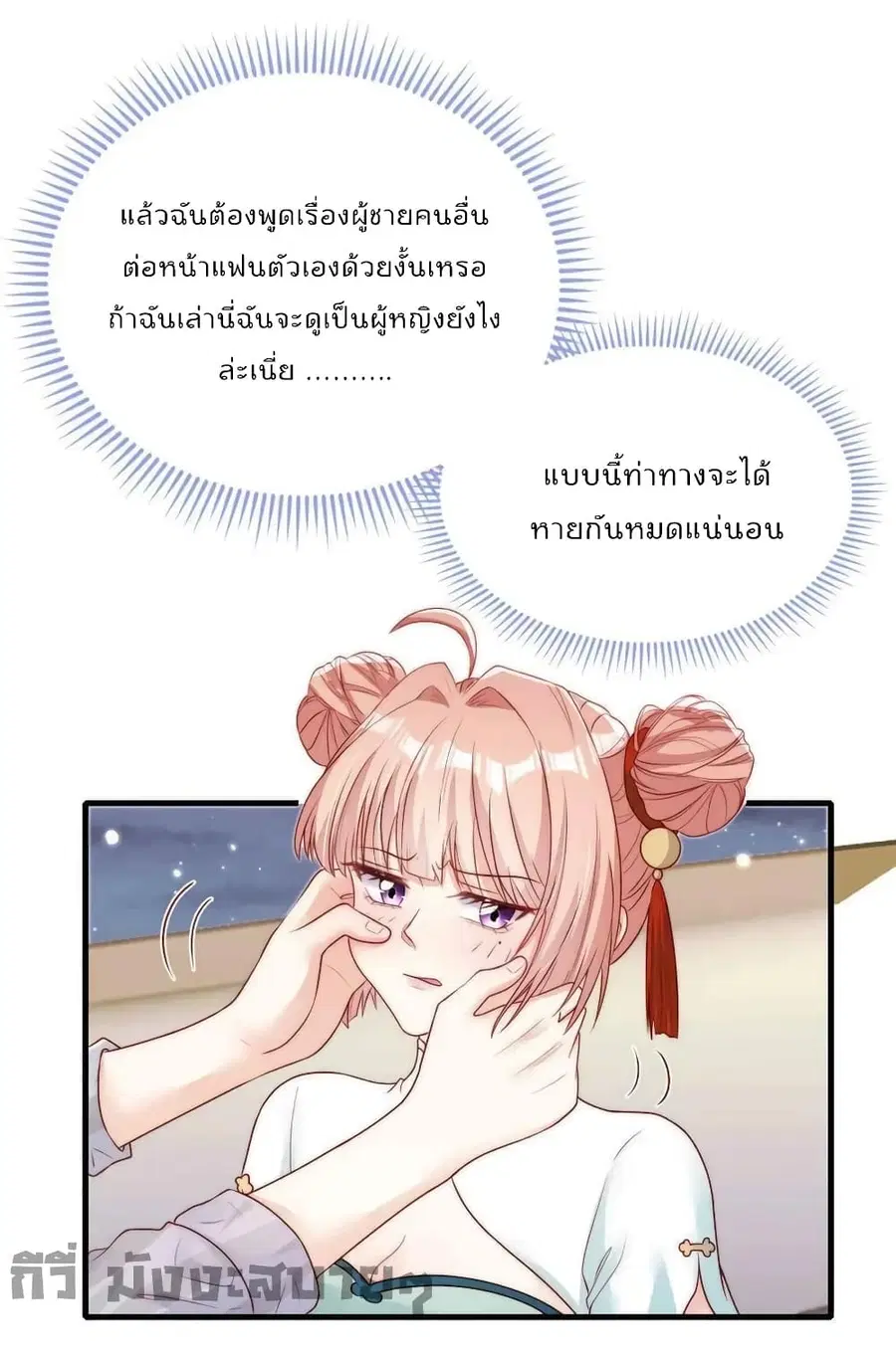 Find Me In Your Meory ตอนที่ 69 หน้า 2