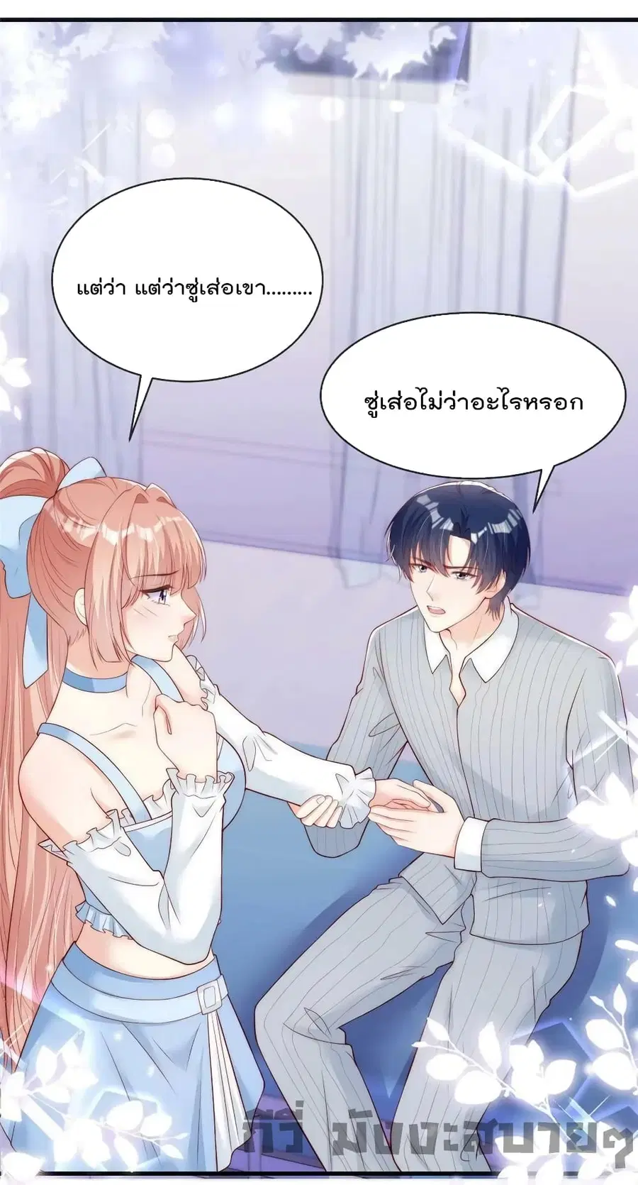 Find Me In Your Meory ตอนที่ 72 หน้า 2