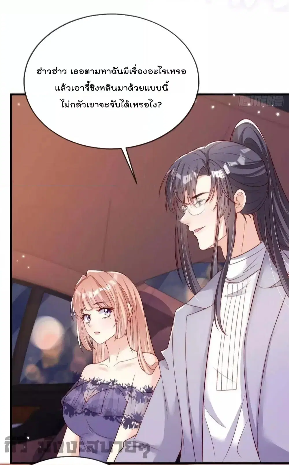 Find Me In Your Meory ตอนที่ 78 หน้า 3