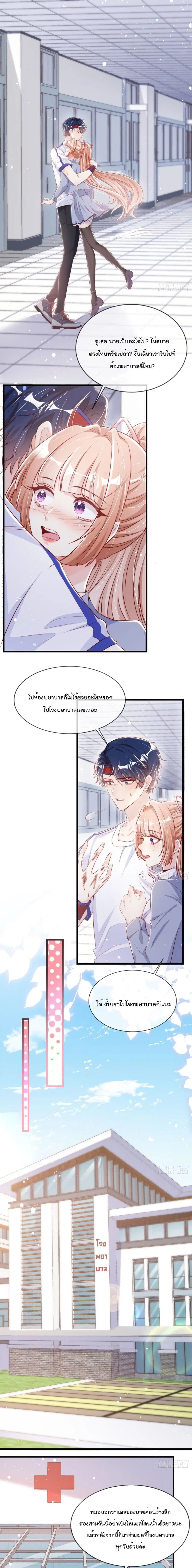 Find Me In Your Meory ตอนที่ 8 หน้า 2