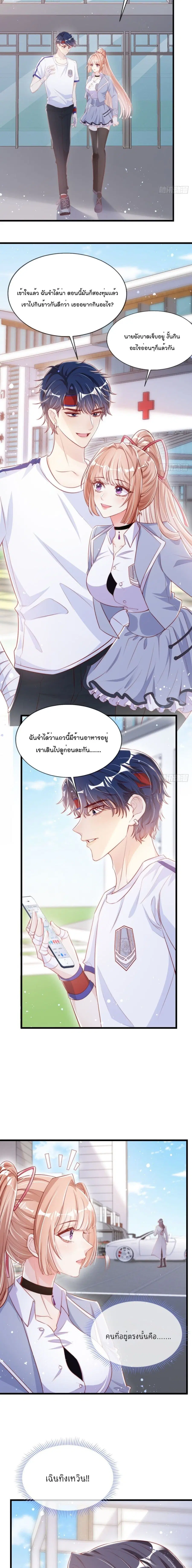 Find Me In Your Meory ตอนที่ 8 หน้า 3