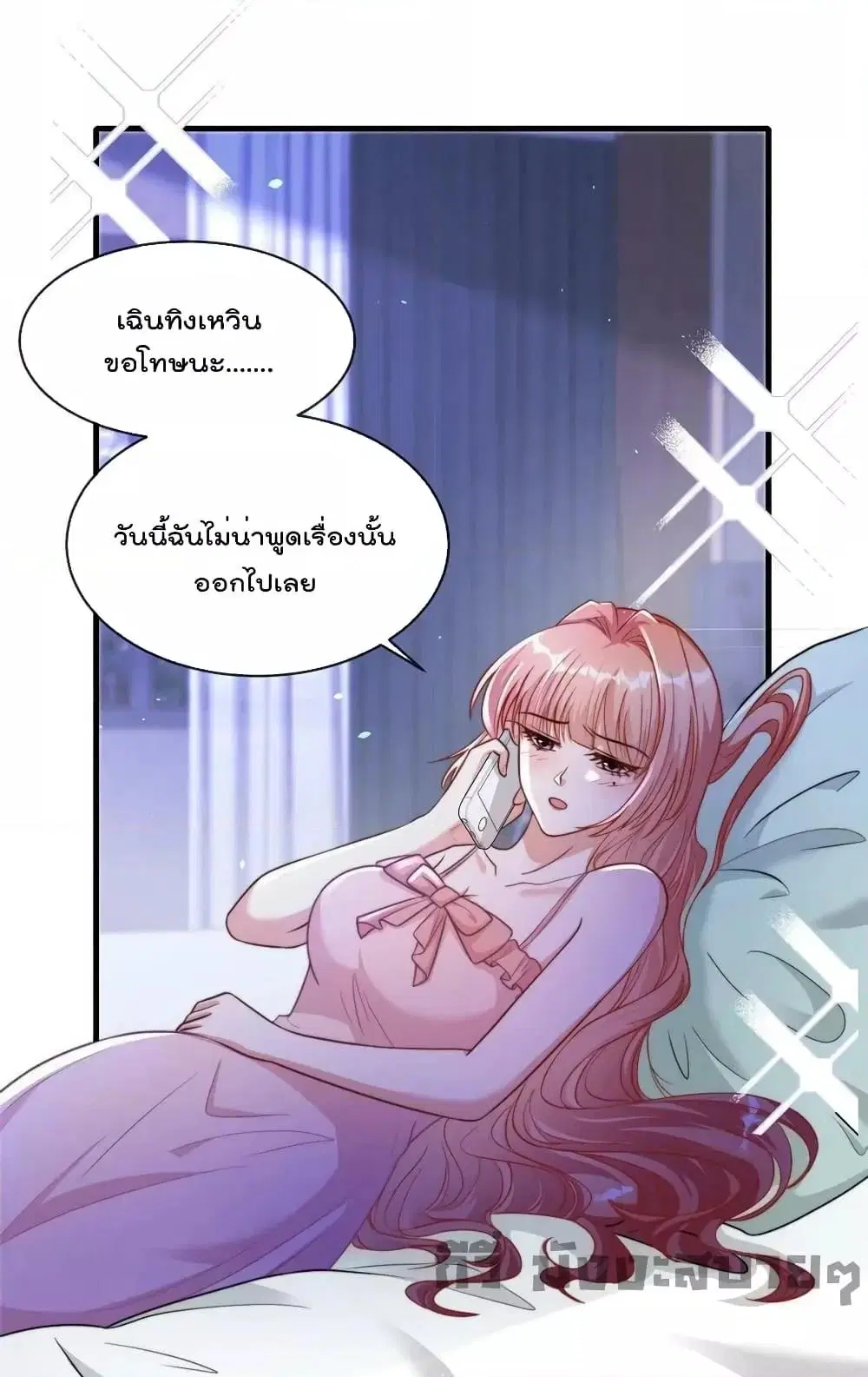 Find Me In Your Meory ตอนที่ 80 หน้า 2