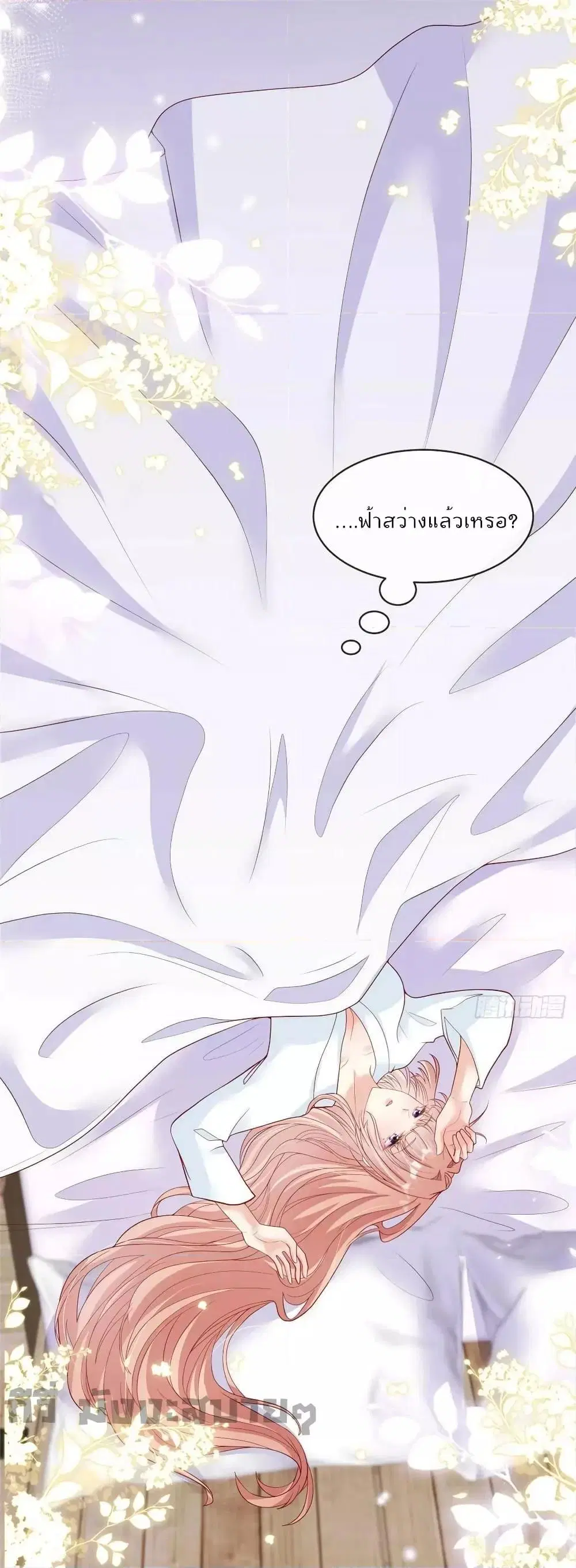 Find Me In Your Meory ตอนที่ 84 หน้า 2