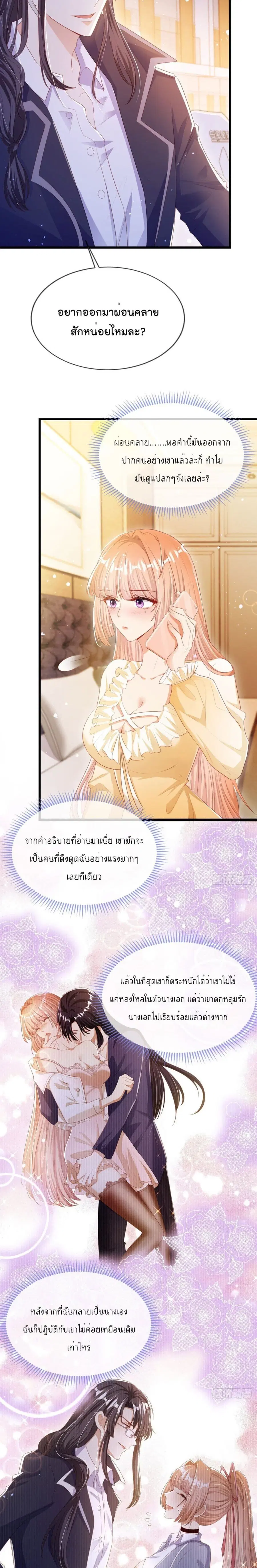 Find Me In Your Meory ตอนที่ 9 หน้า 3