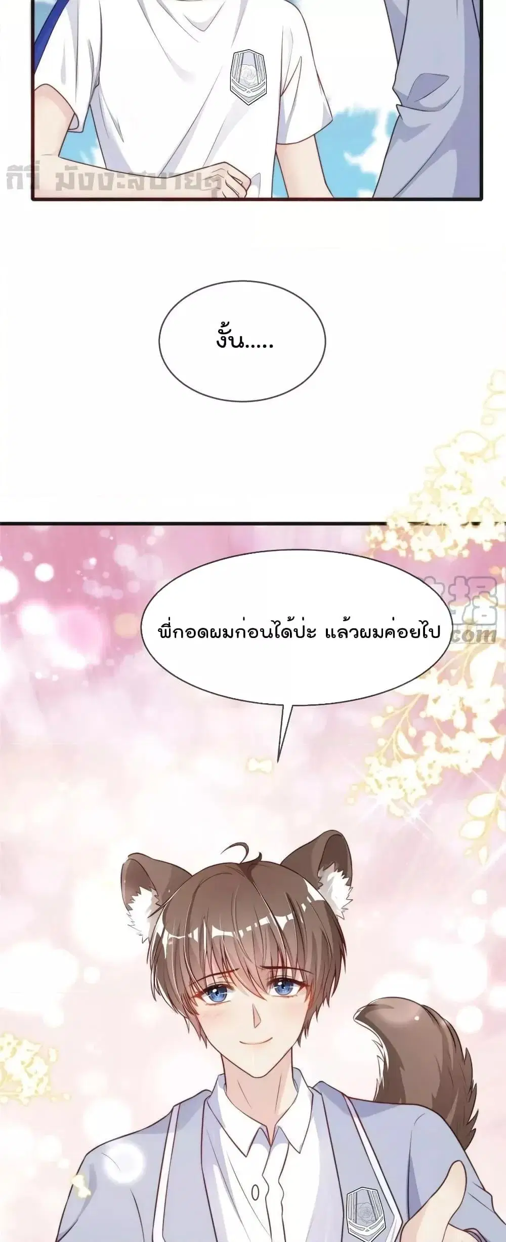 Find Me In Your Meory ตอนที่ 91 หน้า 3